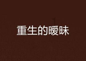 长期喝白开水和长期喝茶的人，谁的身体更健康？游戏画面